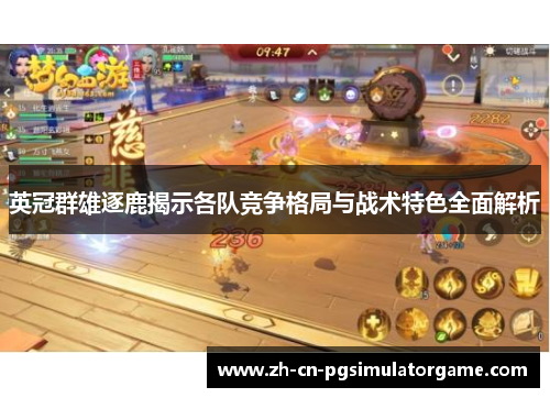 英冠群雄逐鹿揭示各队竞争格局与战术特色全面解析